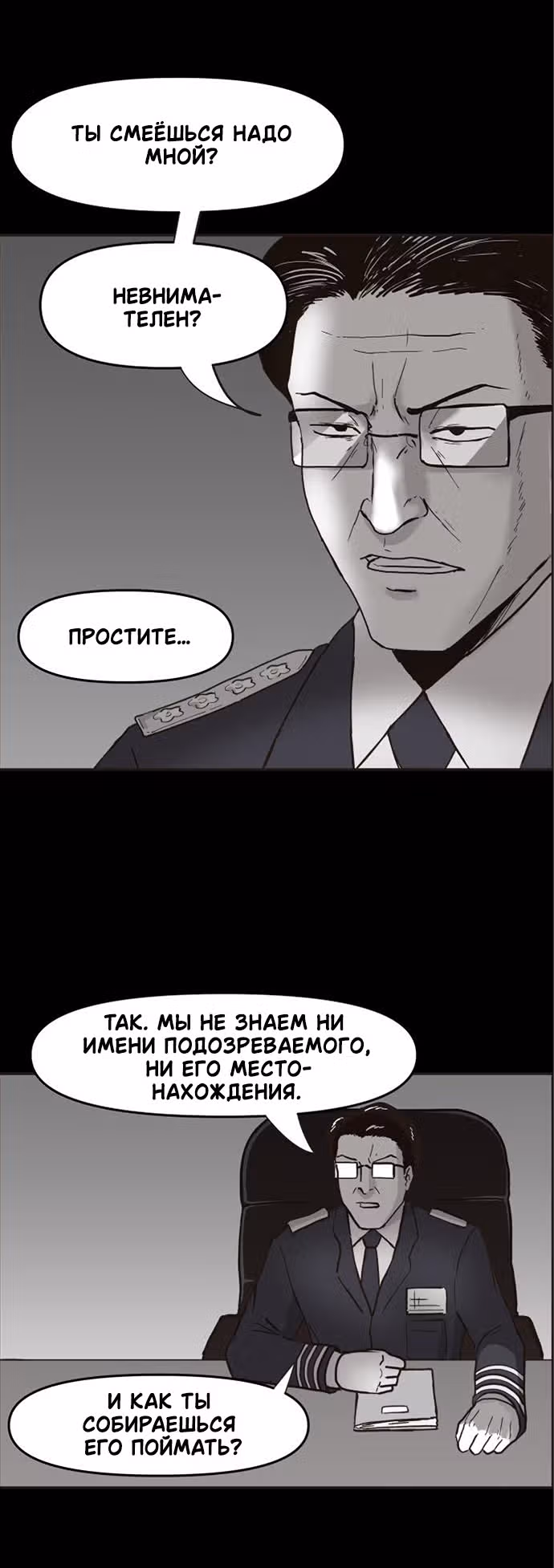 Дьявол — Том 1 · Глава 14, страница 32