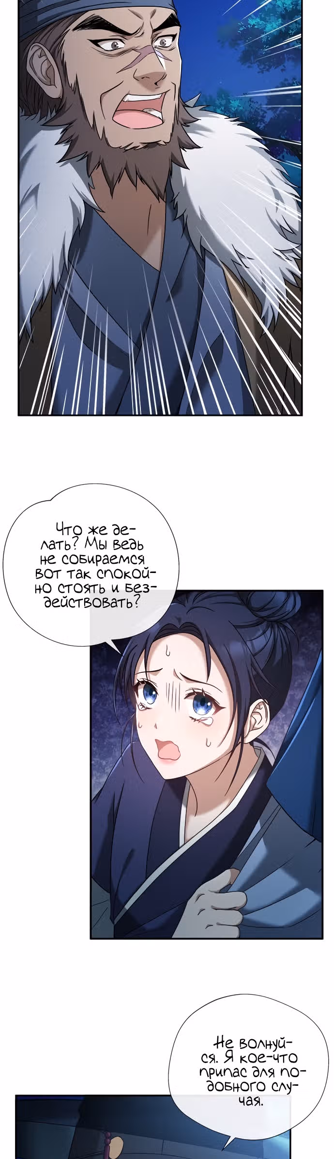 Вечерний мираж — Том 1 · Глава 5, страница 3