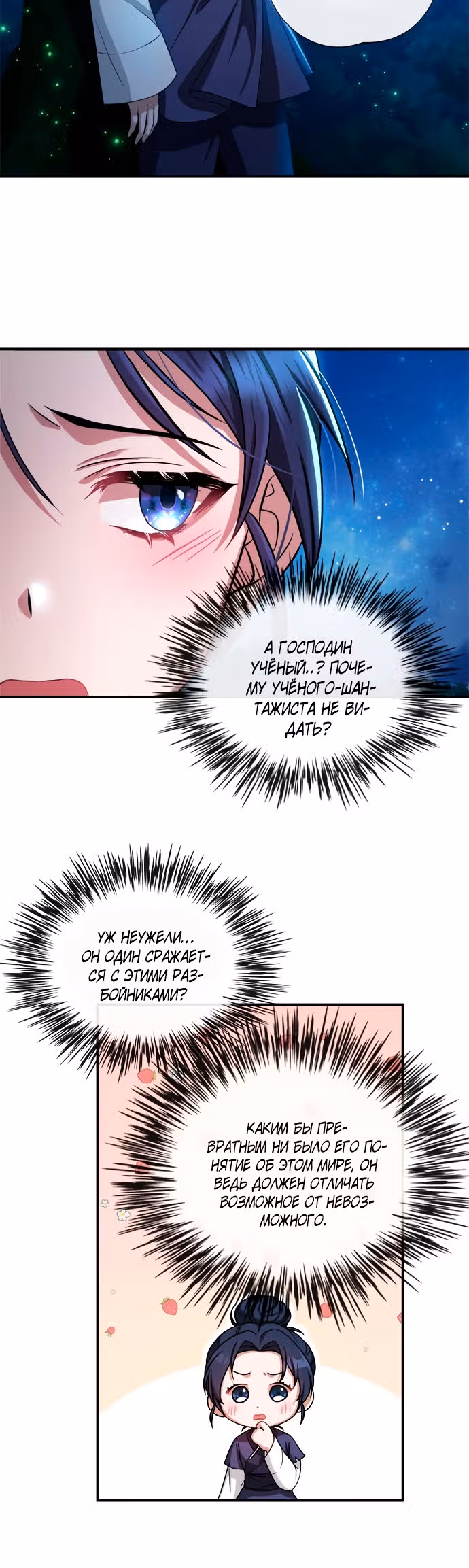 Вечерний мираж — Том 1 · Глава 5, страница 33