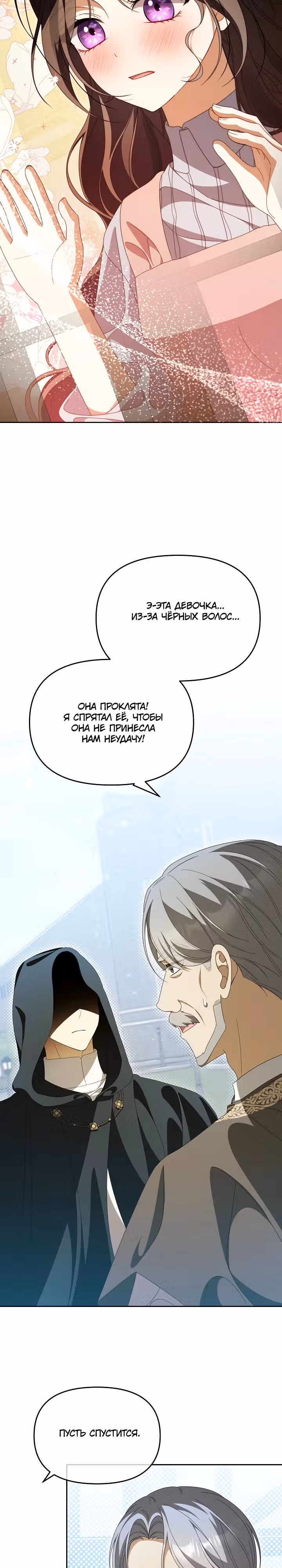Потерянная дочь злодея — Том 1 · Глава 2, страница 16
