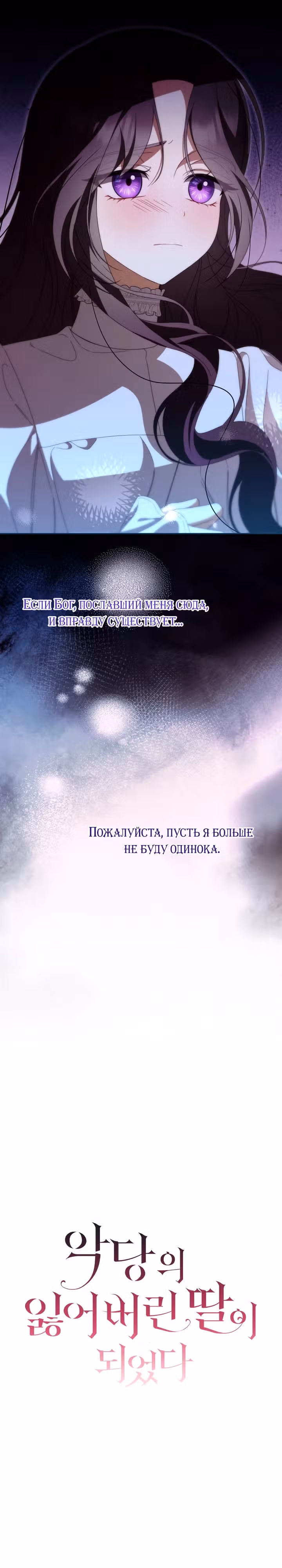 Потерянная дочь злодея — Том 1 · Глава 2, страница 5