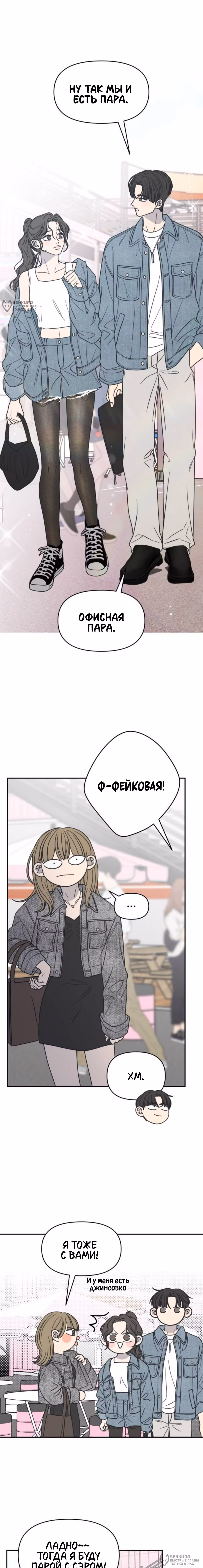 Что надеть завтра? — Том 1 · Глава 6, страница 4