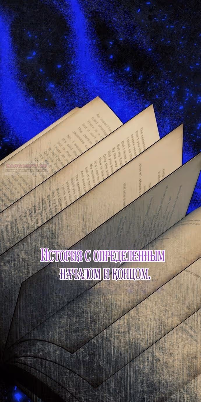 Я думала, это будет обычный исекай — Том 1 · Глава 82, страница 42