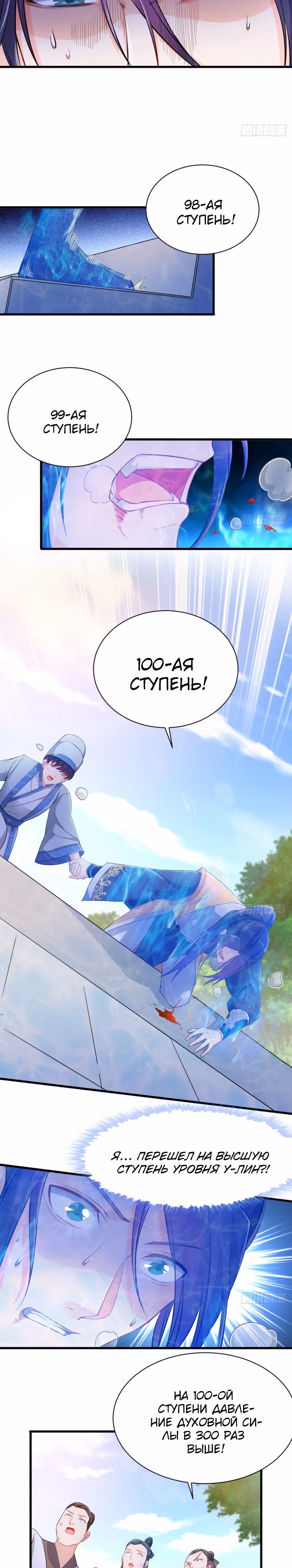 Я вынужден стать злодеем — Том 1 · Глава 100, страница 11