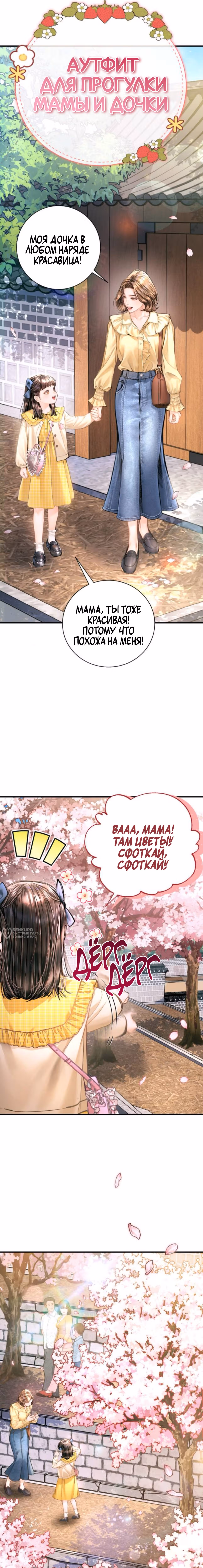 Что надеть завтра? — Том 1 · Глава 5, страница 2
