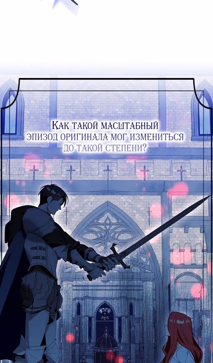 Я думала, это будет обычный исекай — Том 1 · Глава 81, страница 64