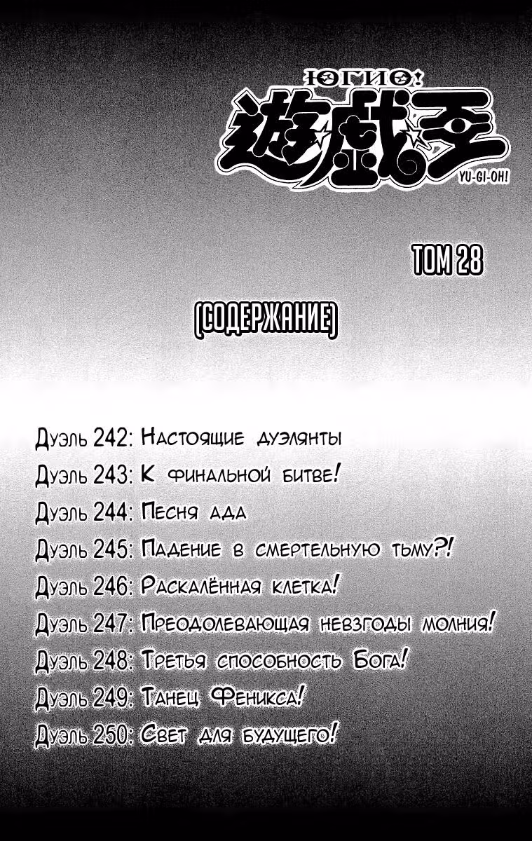 Югио! — Том 28 · Глава 242, страница 3