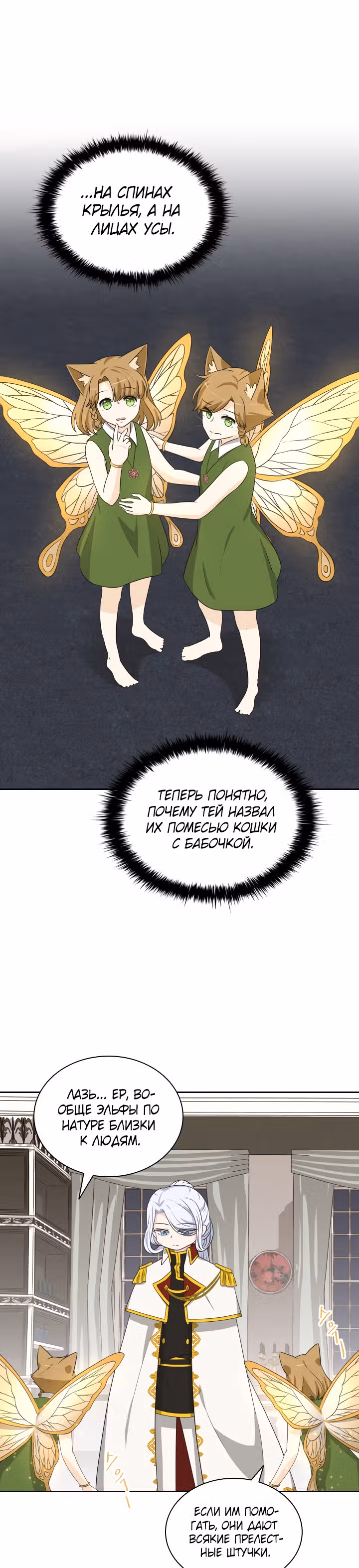 Книга Лазьера — Том 1 · Глава 17, страница 36