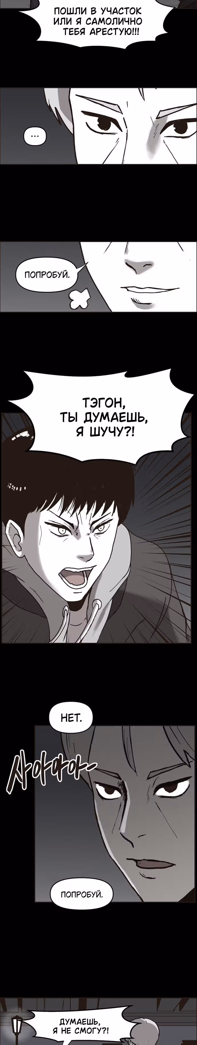 Дьявол — Том 1 · Глава 15, страница 12