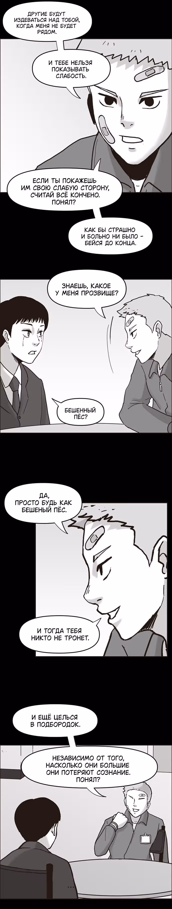 Дьявол — Том 1 · Глава 15, страница 16