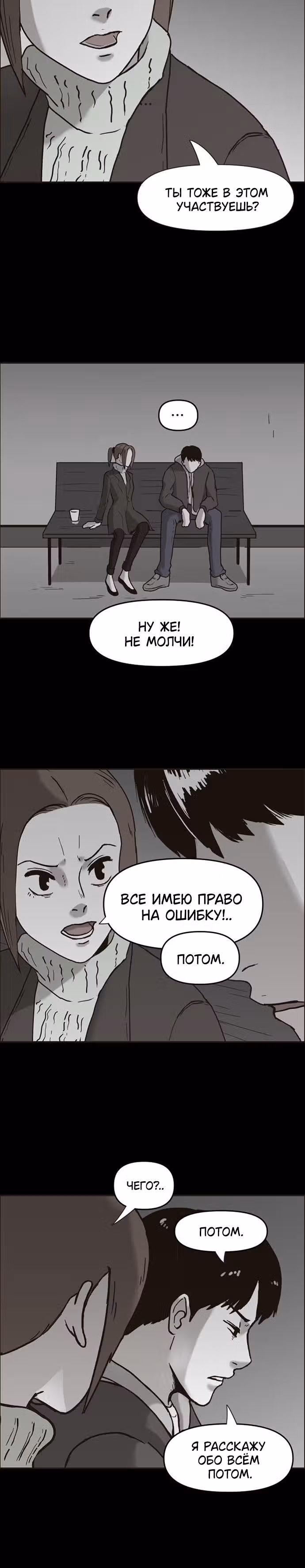 Дьявол — Том 1 · Глава 15, страница 3