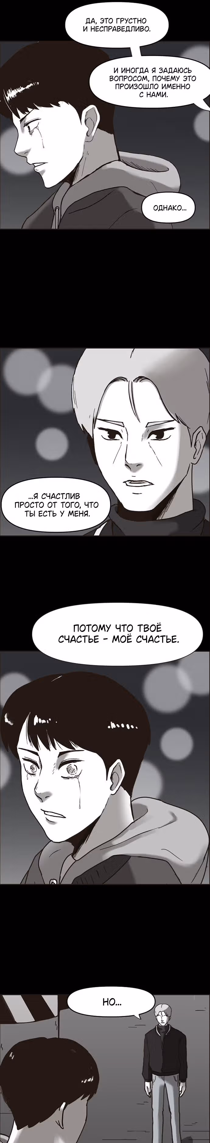 Дьявол — Том 1 · Глава 15, страница 26