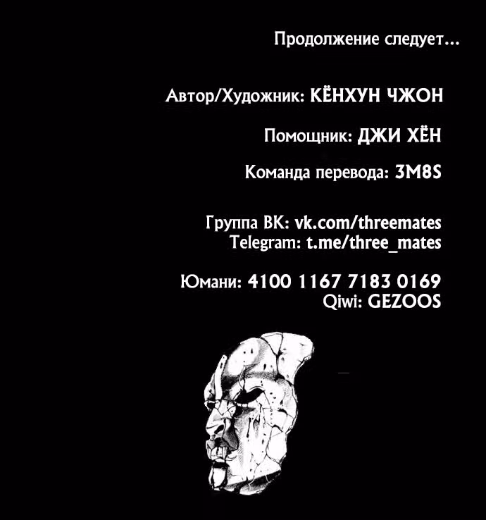 Дьявол — Том 1 · Глава 15, страница 35