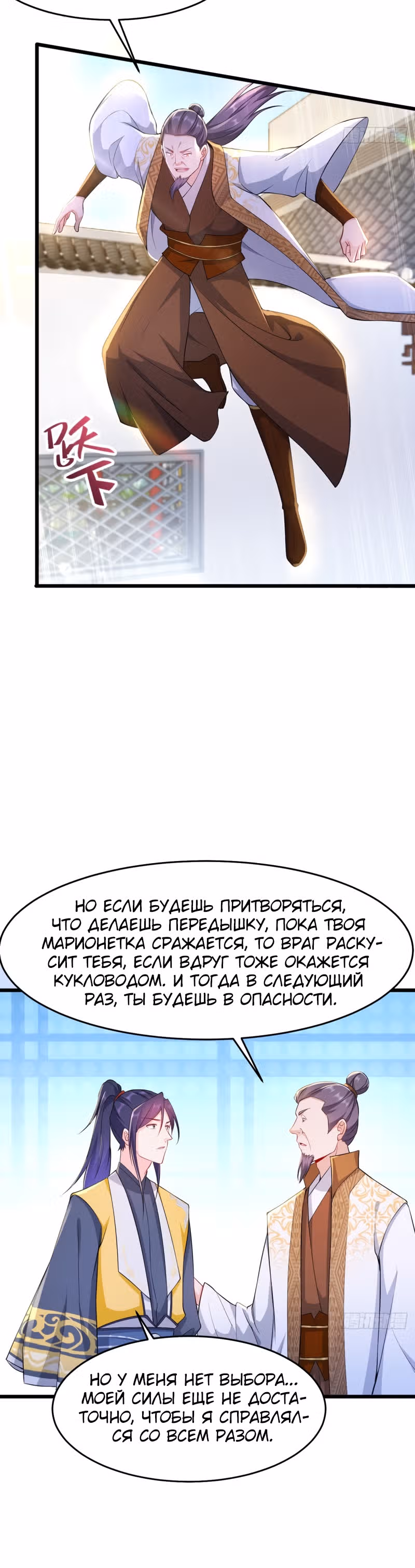 Я вынужден стать злодеем — Том 1 · Глава 102, страница 3