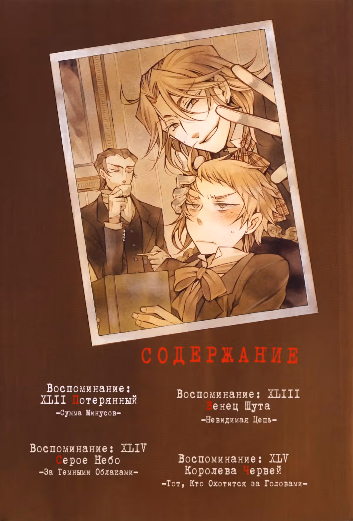 Сердца Пандоры — Том 7 · Глава 42, страница 3