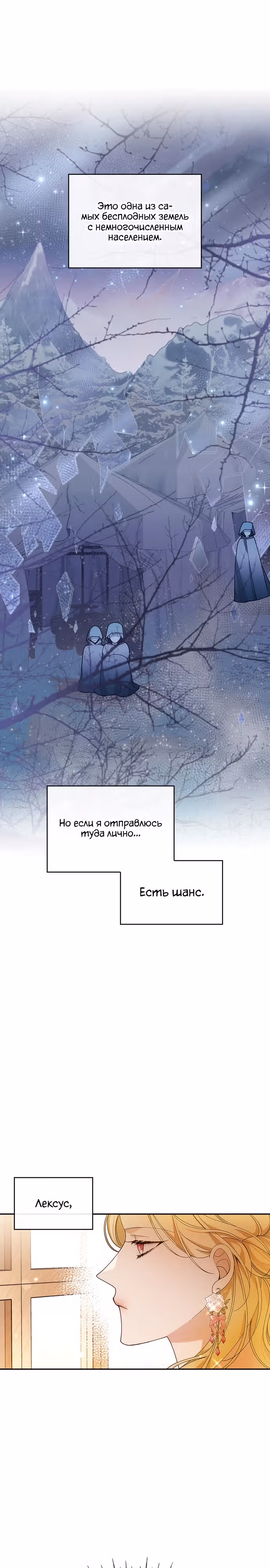 В спальне императрицы живет змея — Том 1 · Глава 3, страница 17