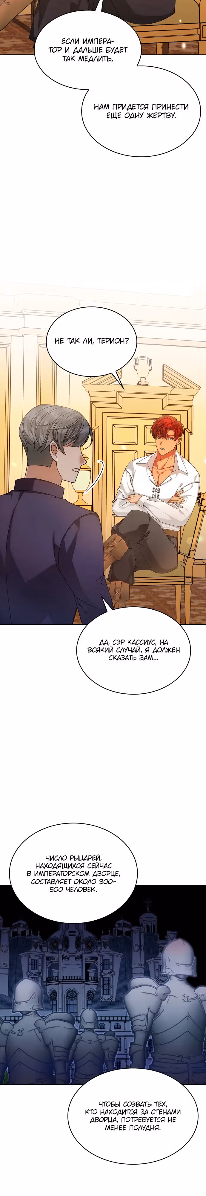 В спальне императрицы живет змея — Том 1 · Глава 3, страница 23