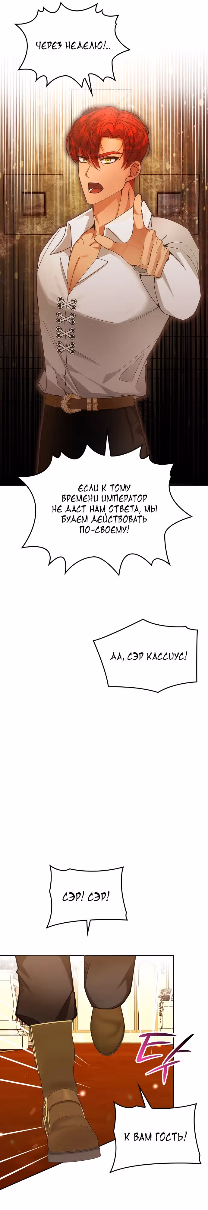 В спальне императрицы живет змея — Том 1 · Глава 3, страница 26