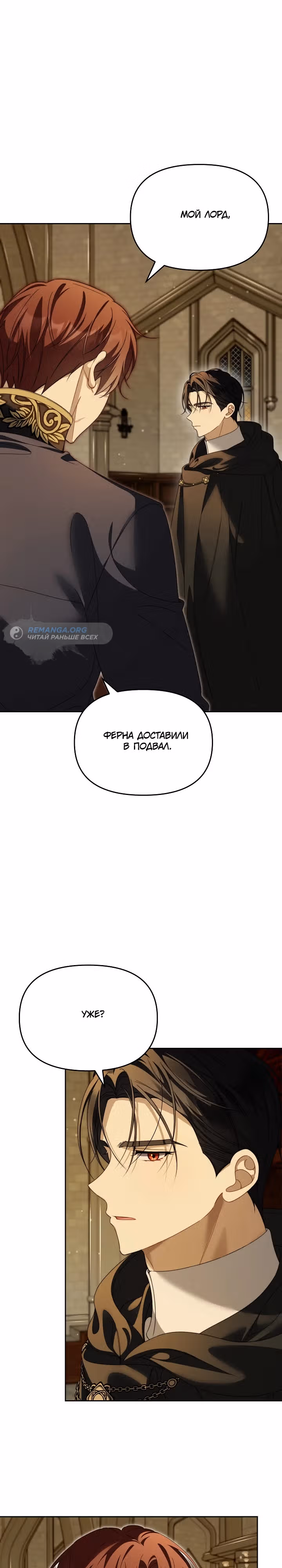 Потерянная дочь злодея — Том 1 · Глава 3, страница 17
