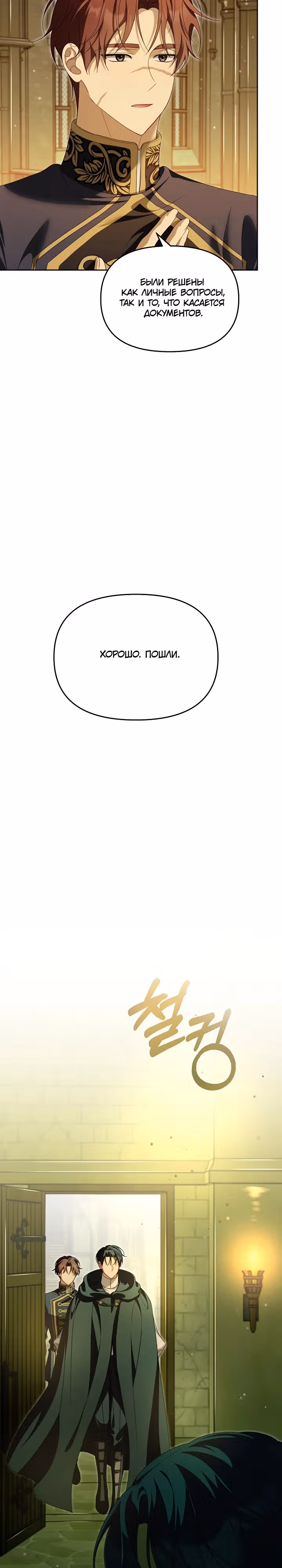 Потерянная дочь злодея — Том 1 · Глава 3, страница 18