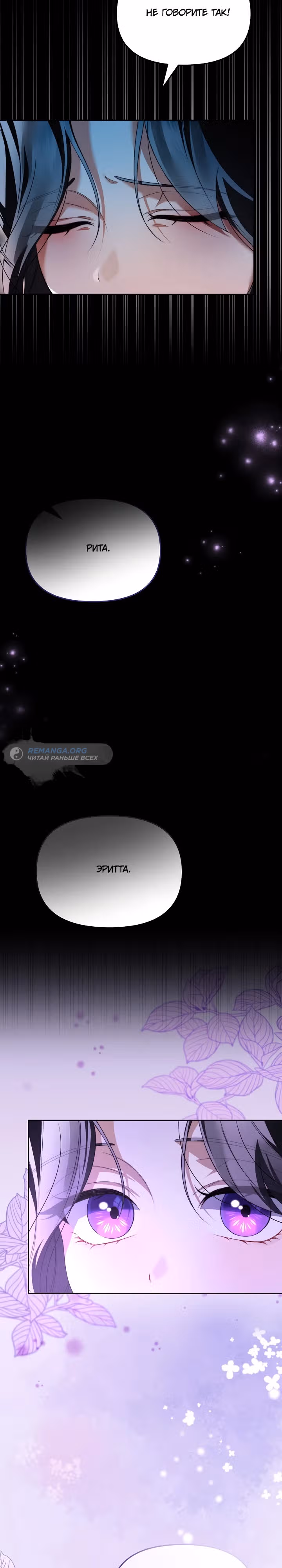 Потерянная дочь злодея — Том 1 · Глава 3, страница 32