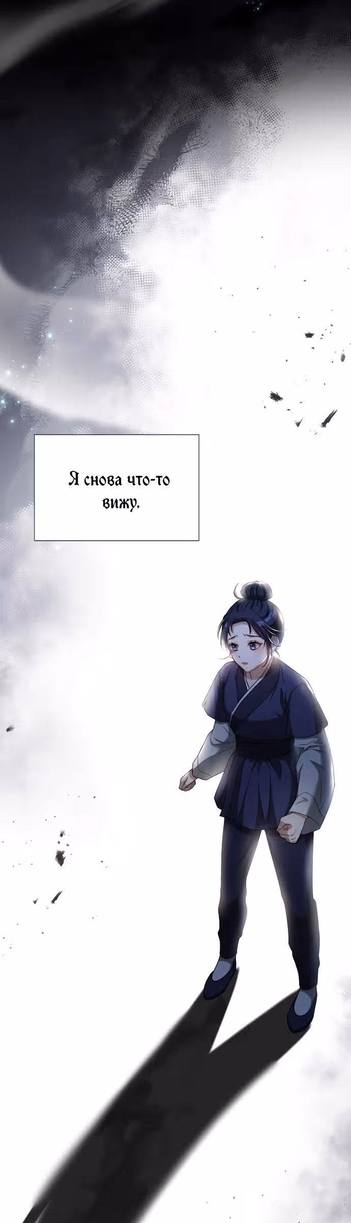 Вечерний мираж — Том 1 · Глава 6, страница 2