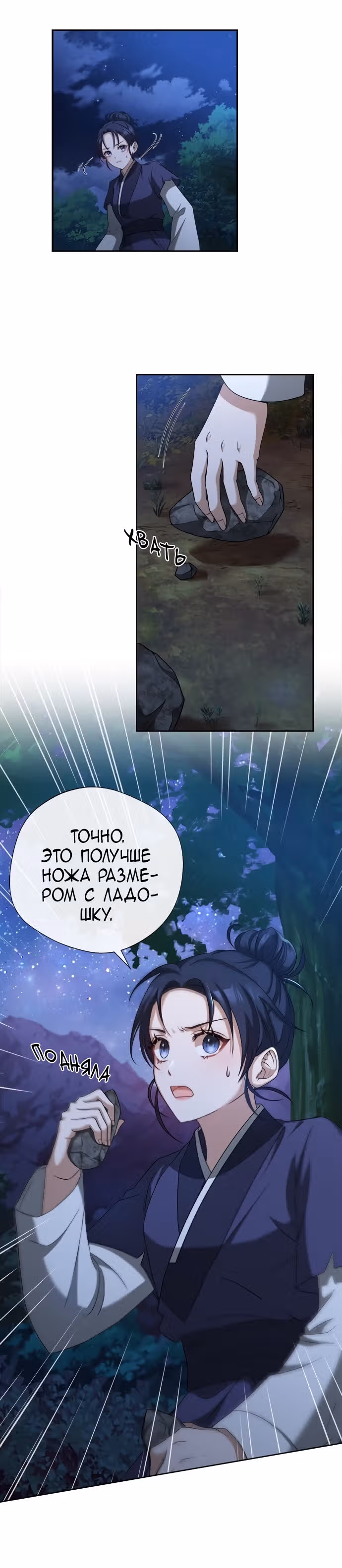 Вечерний мираж — Том 1 · Глава 6, страница 14