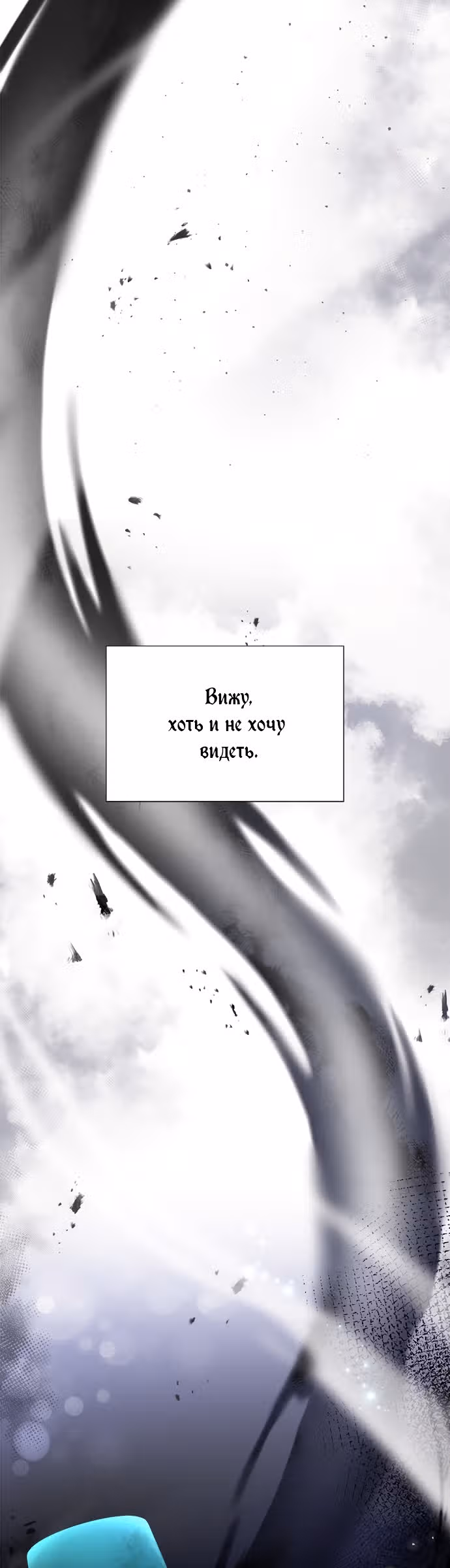 Вечерний мираж — Том 1 · Глава 6, страница 3