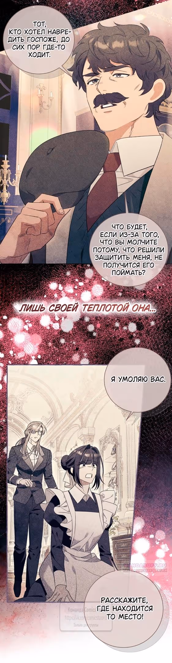Я думала, это будет обычный исекай — Том 1 · Глава 79, страница 18