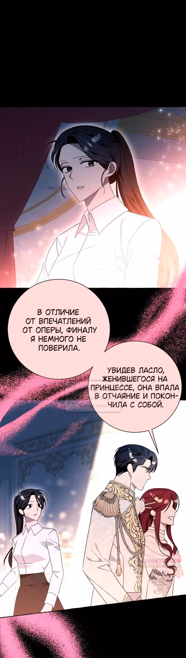 Я думала, это будет обычный исекай — Том 1 · Глава 79, страница 30