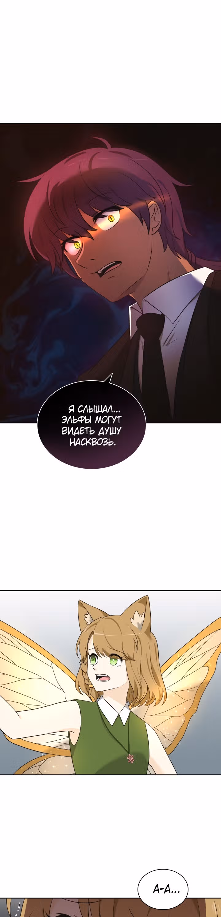 Книга Лазьера — Том 1 · Глава 18, страница 2