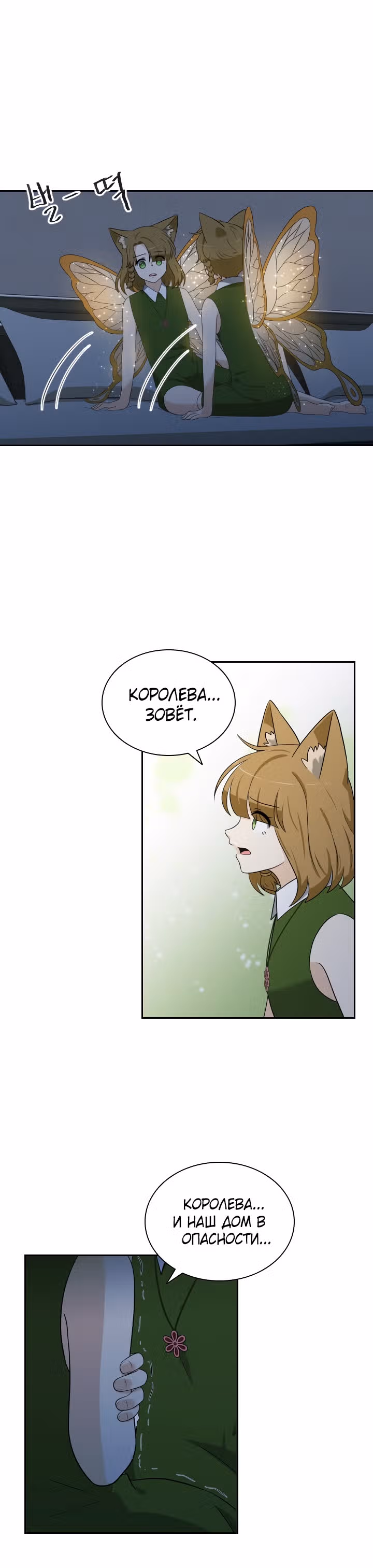Книга Лазьера — Том 1 · Глава 18, страница 16