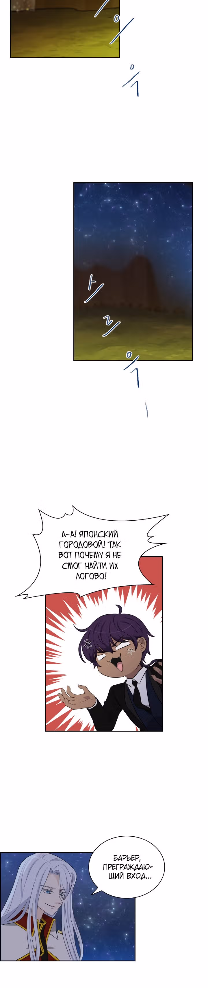 Книга Лазьера — Том 1 · Глава 18, страница 37