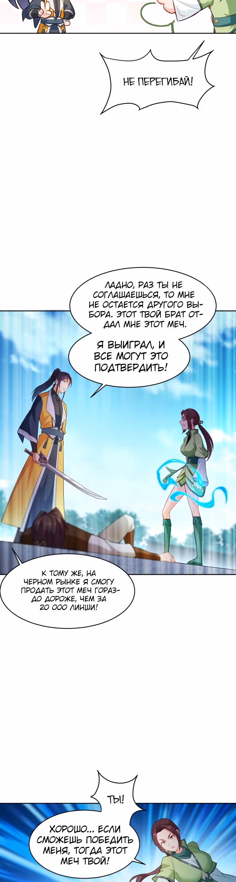 Я вынужден стать злодеем — Том 1 · Глава 104, страница 5