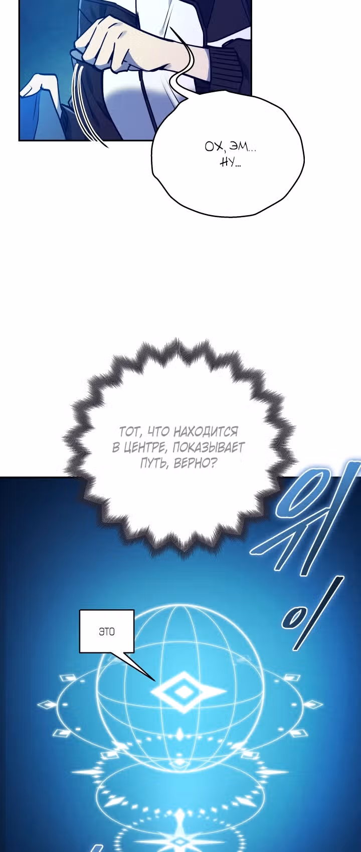 Следопыт — Том 1 · Глава 6, страница 13