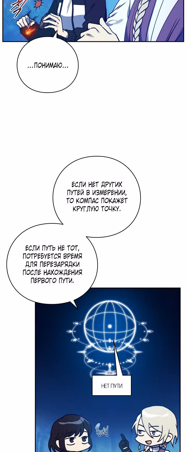 Следопыт — Том 1 · Глава 6, страница 18