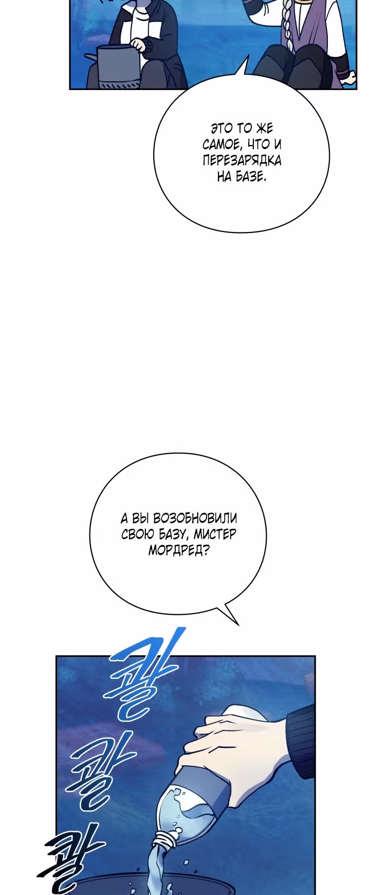 Следопыт — Том 1 · Глава 6, страница 19