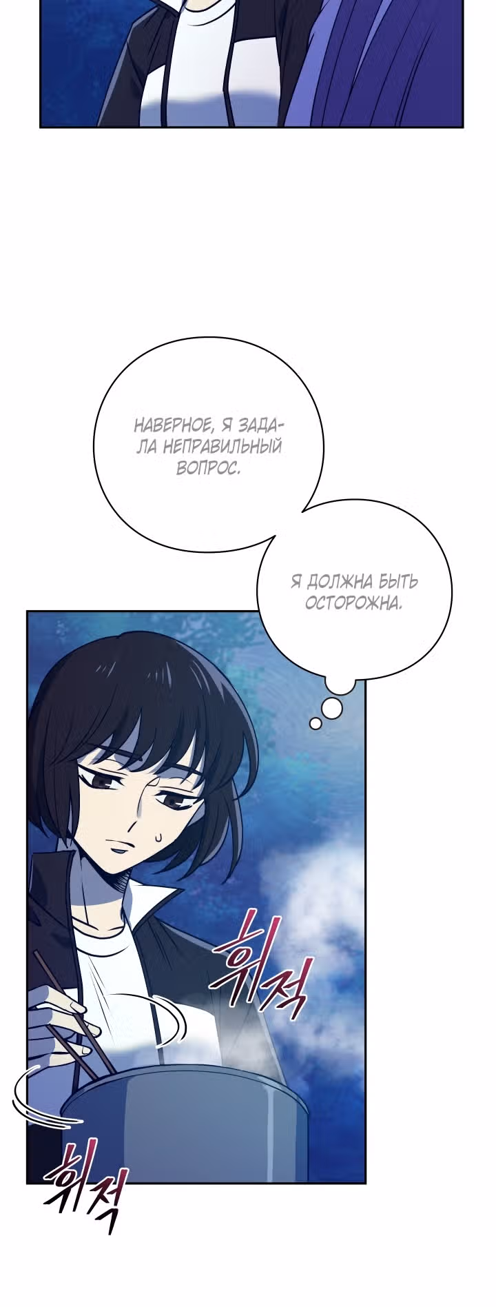 Следопыт — Том 1 · Глава 6, страница 26