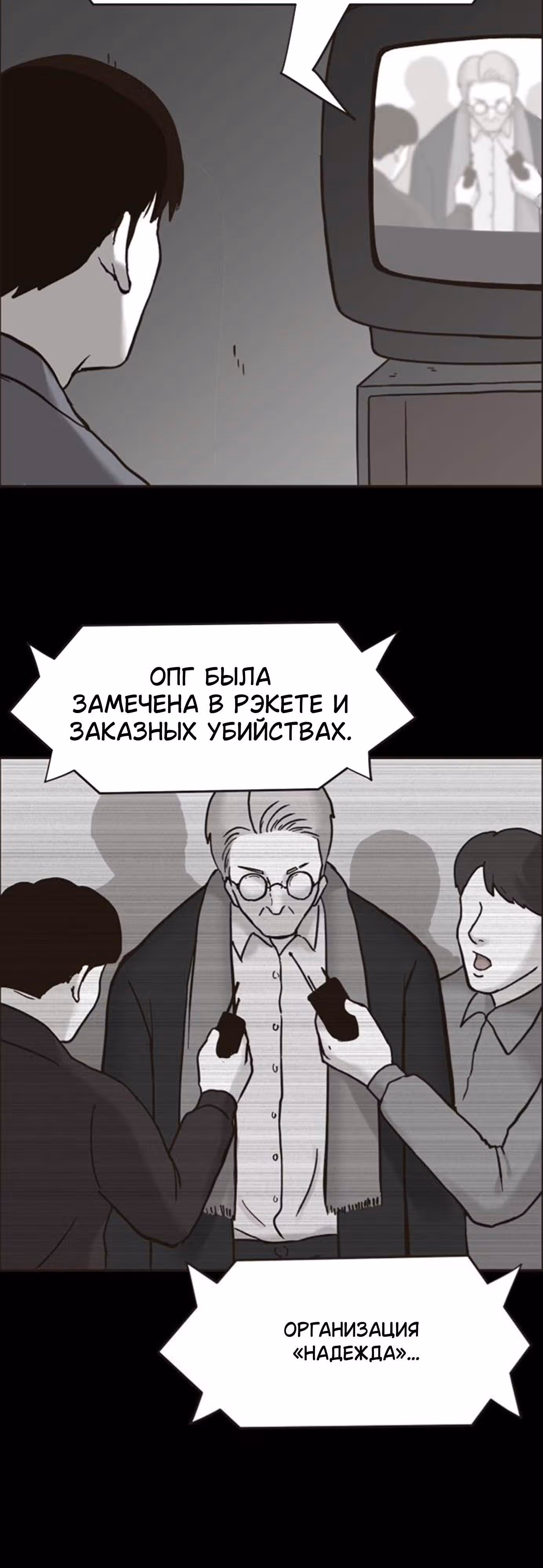 Дьявол — Том 1 · Глава 16, страница 19