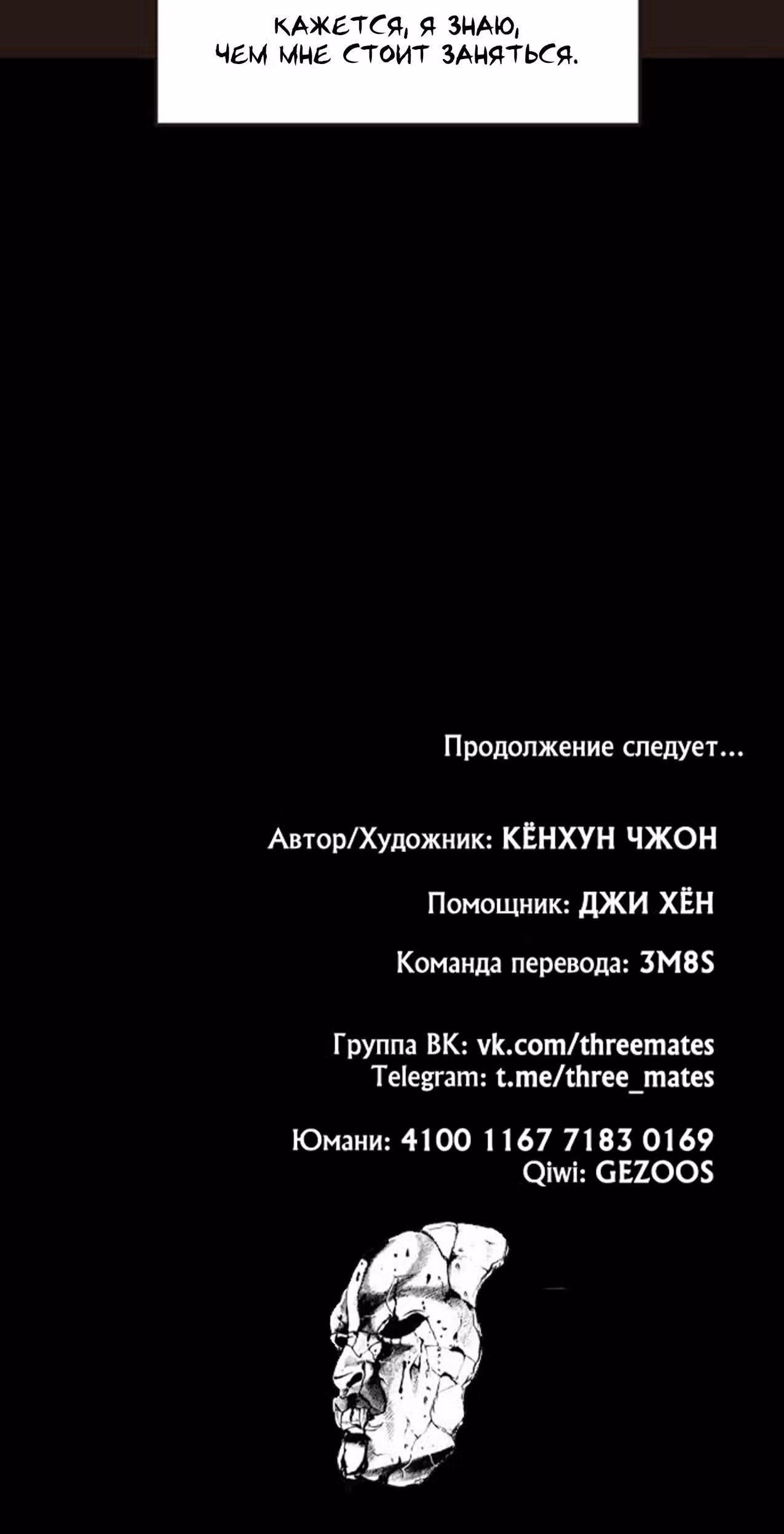 Дьявол — Том 1 · Глава 16, страница 36