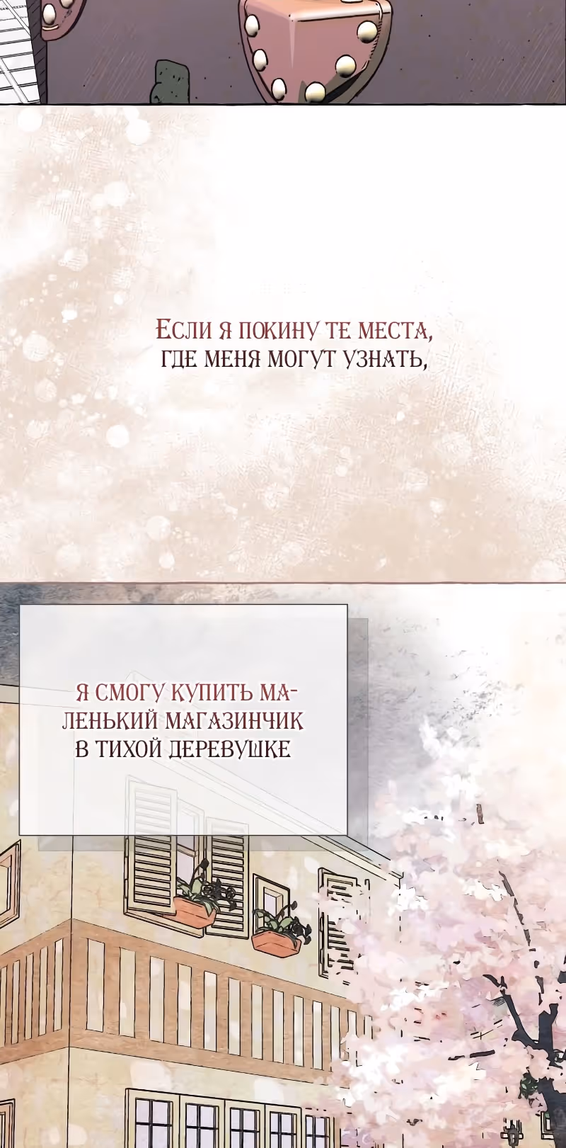 Я думала, это будет обычный исекай — Том 1 · Глава 78, страница 45