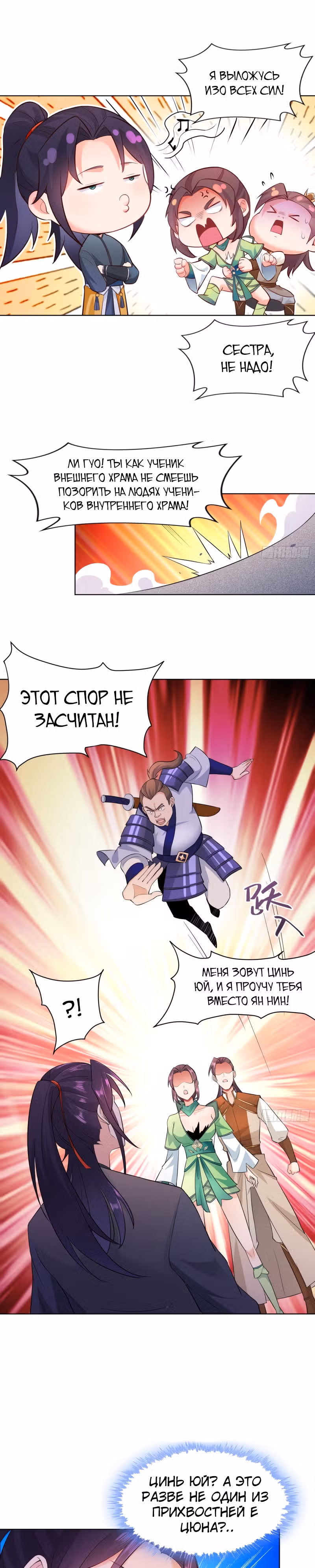 Я вынужден стать злодеем — Том 1 · Глава 105, страница 8