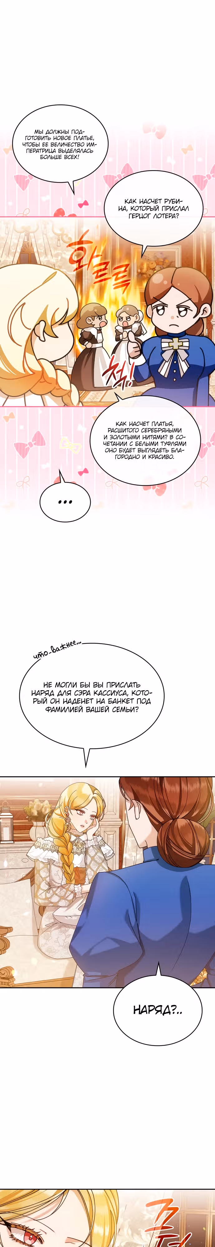 В спальне императрицы живет змея — Том 1 · Глава 4, страница 3