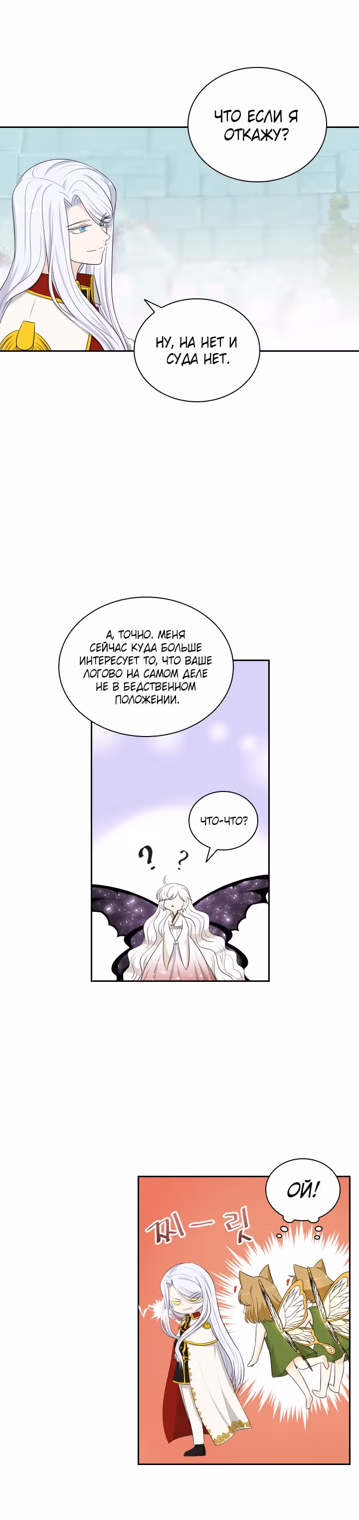 Книга Лазьера — Том 1 · Глава 19, страница 29