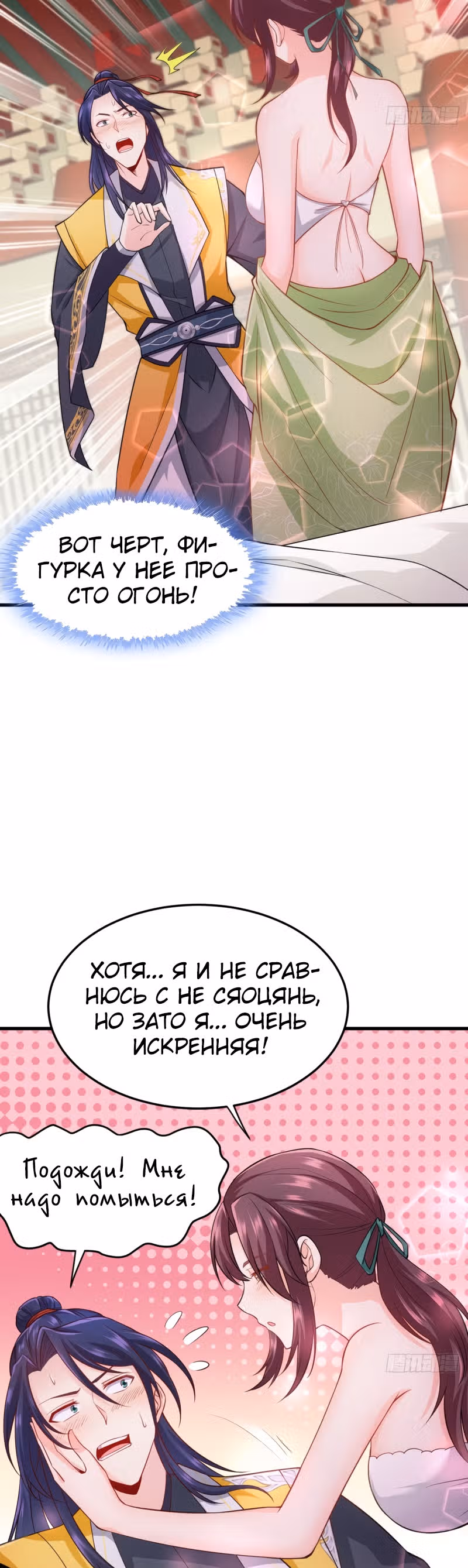 Я вынужден стать злодеем — Том 1 · Глава 106, страница 16