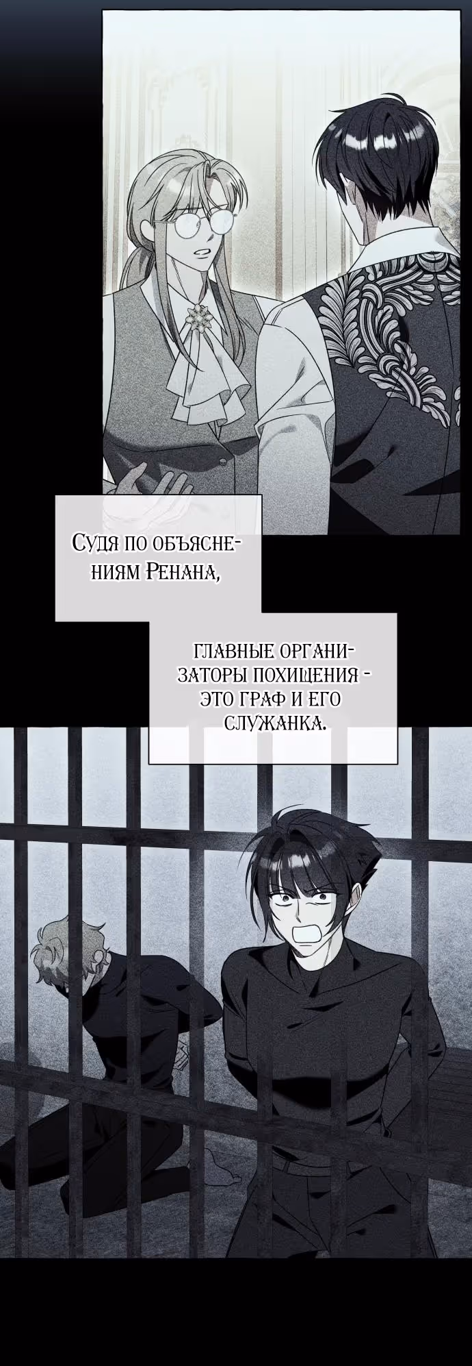 Я думала, это будет обычный исекай — Том 1 · Глава 77, страница 11
