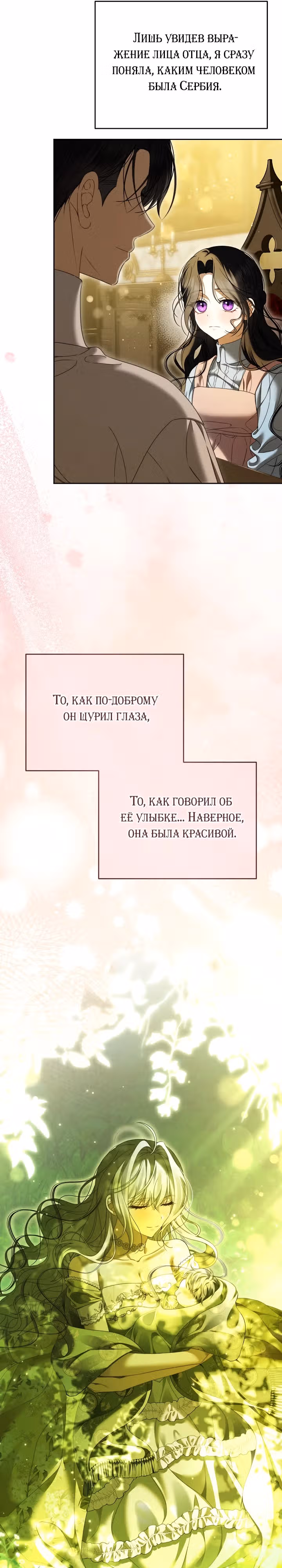 Потерянная дочь злодея — Том 1 · Глава 4, страница 16