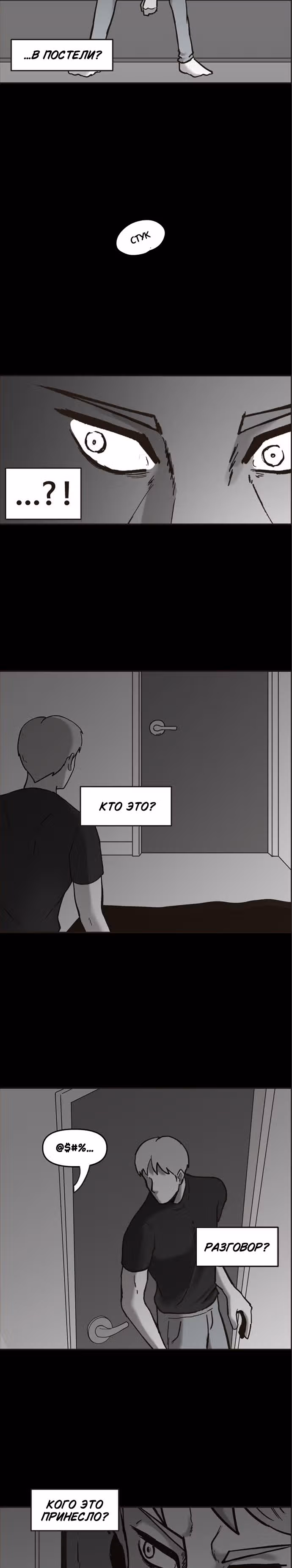 Дьявол — Том 1 · Глава 17, страница 14