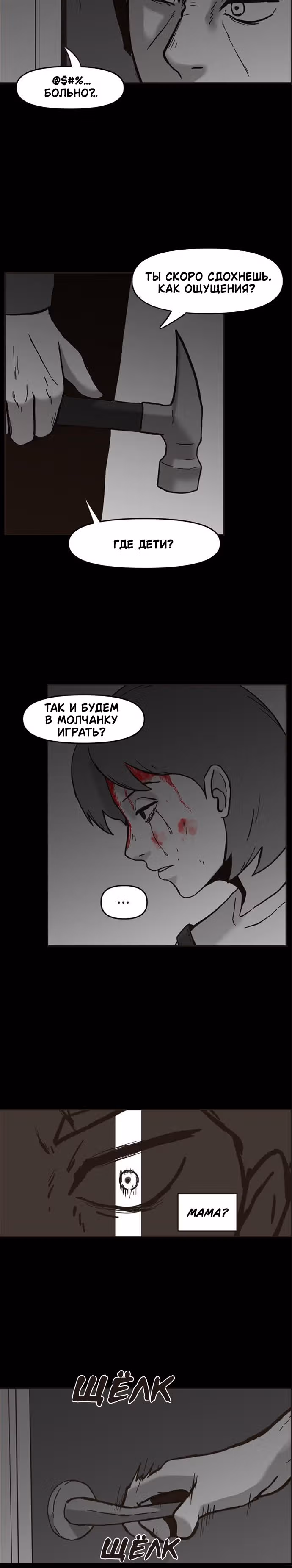 Дьявол — Том 1 · Глава 17, страница 15