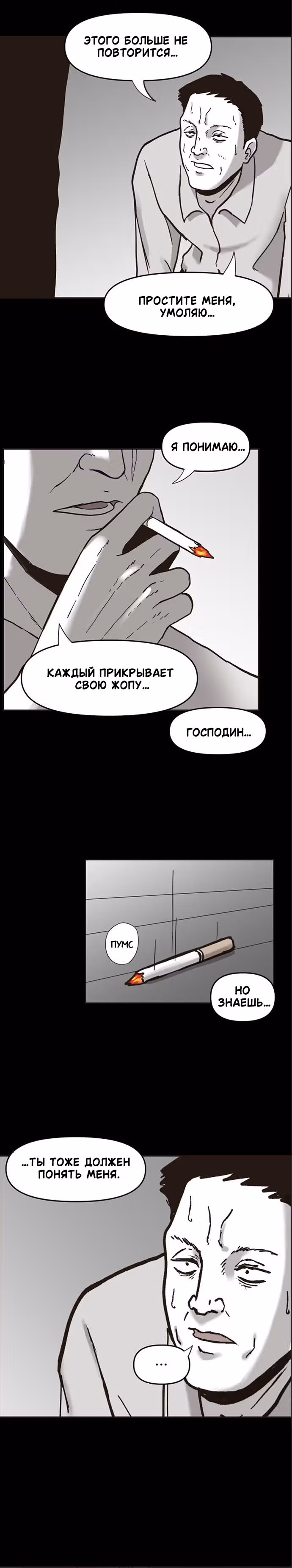 Дьявол — Том 1 · Глава 17, страница 3